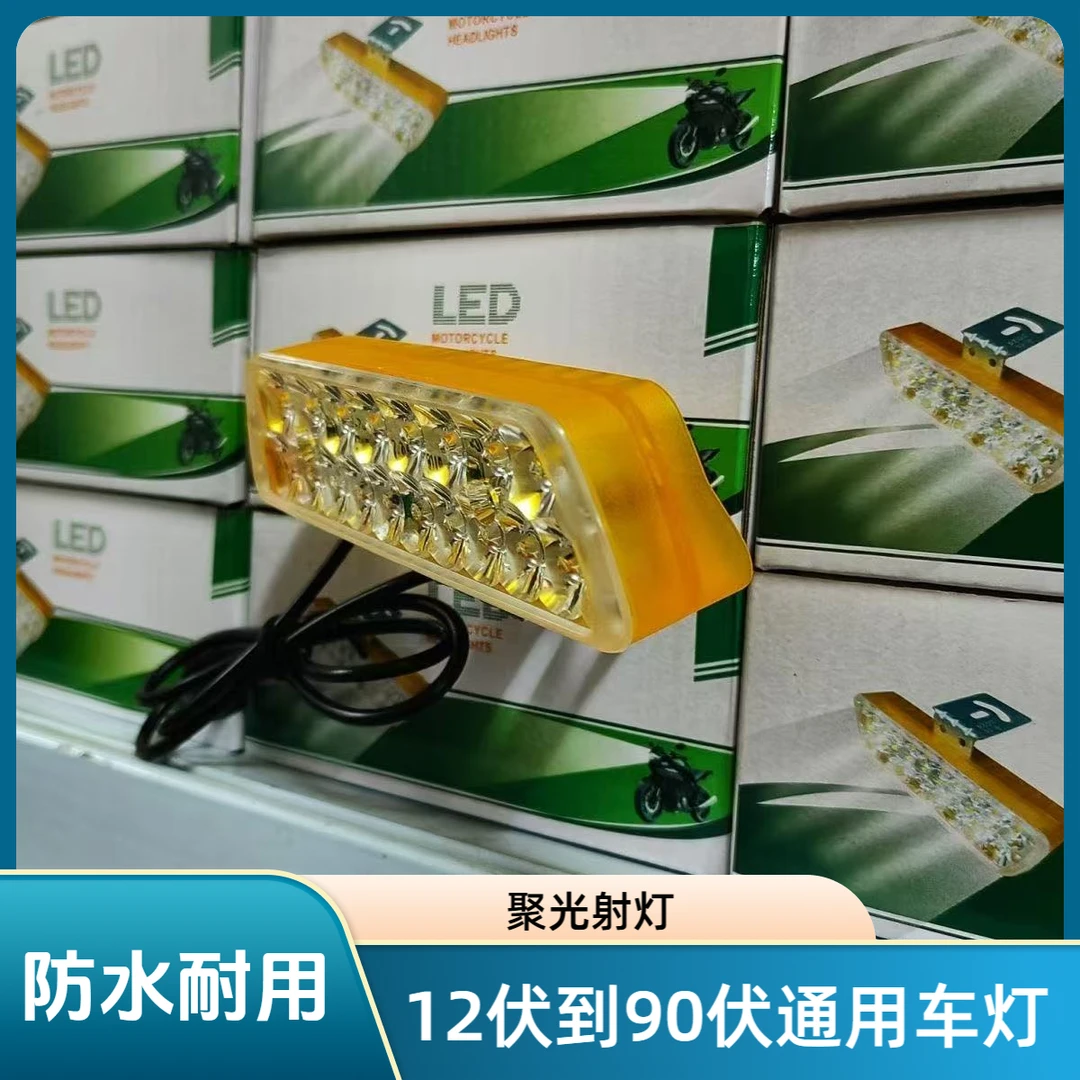 电动车强光灯透镜大灯九号永久爱玛雅迪通用防水车灯高亮射灯远射