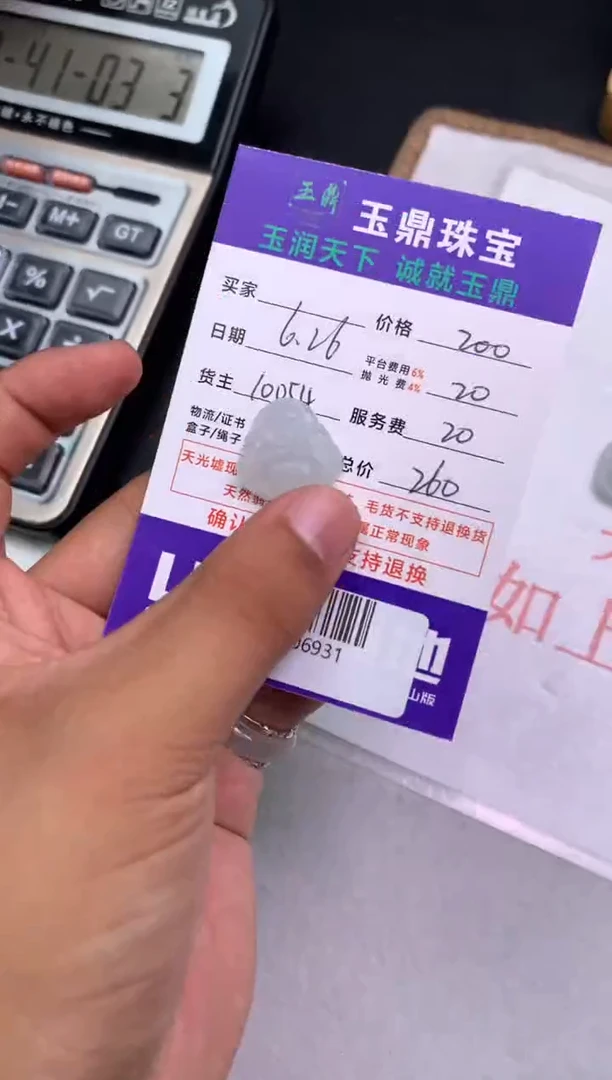 定制翡翠未镶嵌用****0F02006931