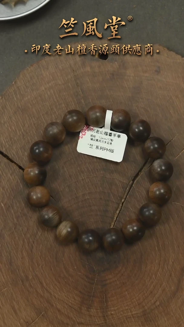檀香木手串/手链竺系列pm版阴沉12横纹单圈 沉水花色（598