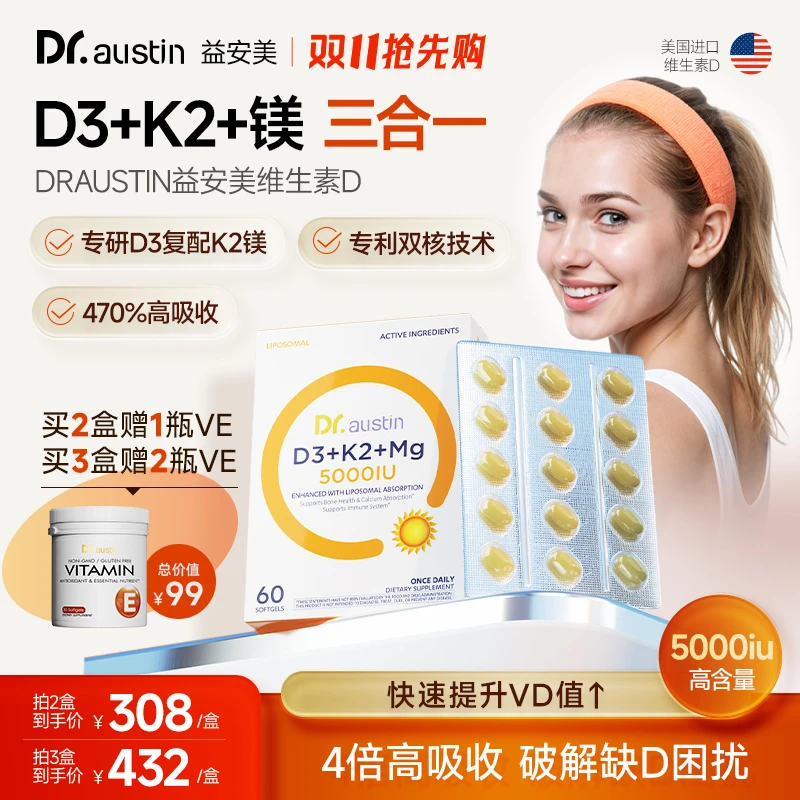 【益安美追光D3】DR.AUSTIN益安美维生素D3镁助钙吸收软胶囊TL3