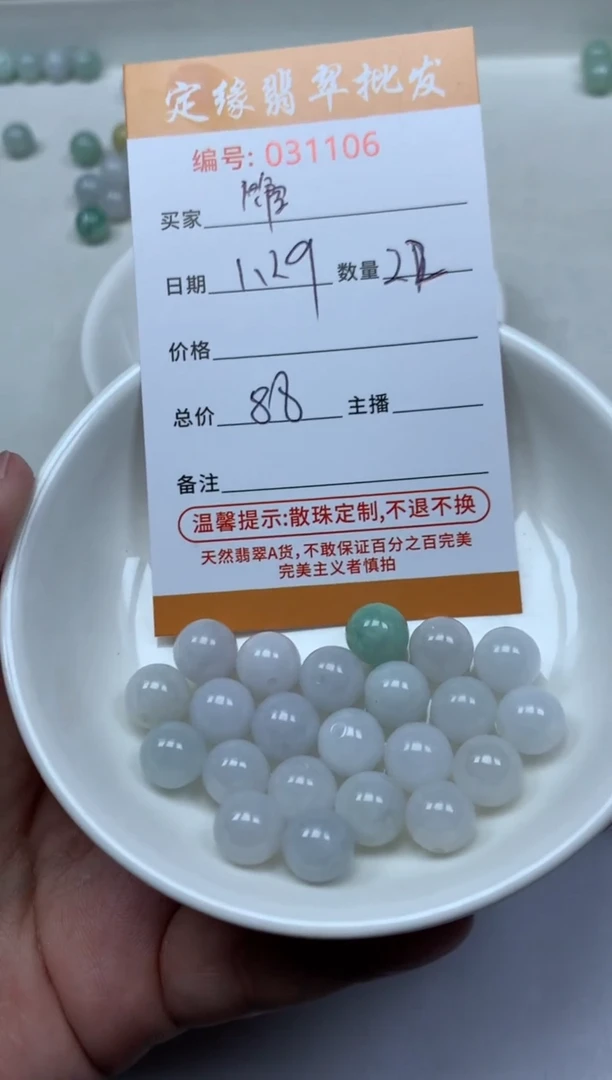 【闪购商品】翡翠散珠多样性发货