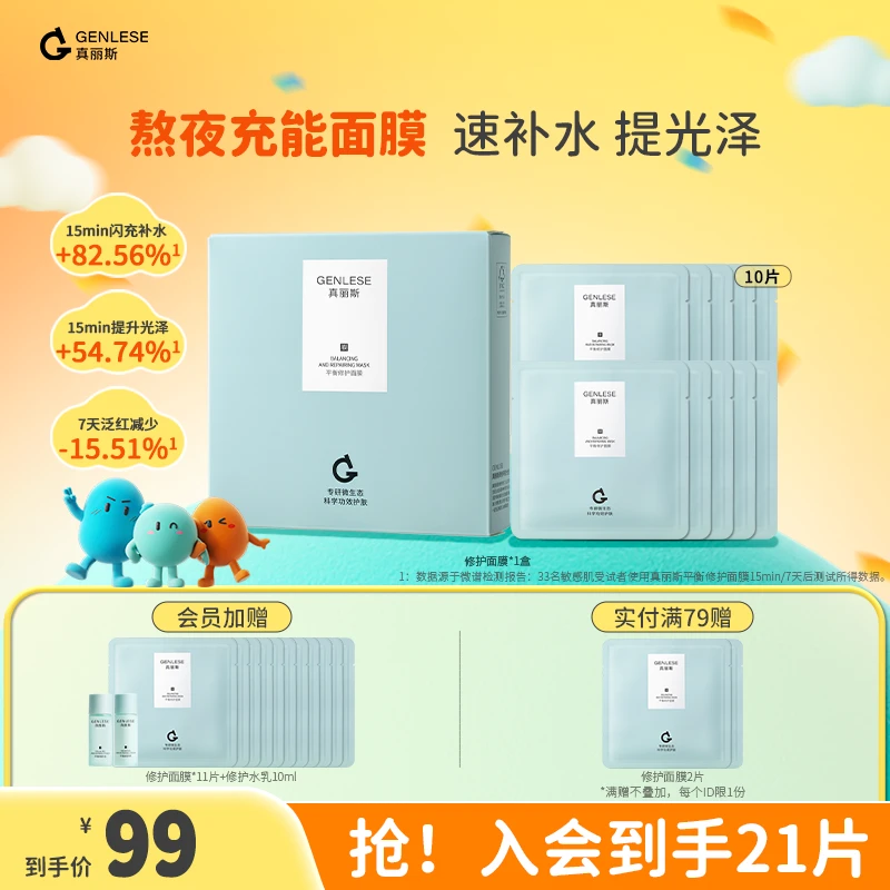 【品牌】真丽斯补水修护面膜舒缓补水保湿滋润修护维稳护肤女生学生