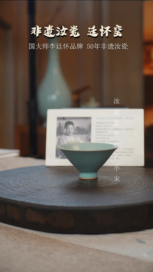 李照卫省大师亲工款纯手工仿古釉斗笠杯