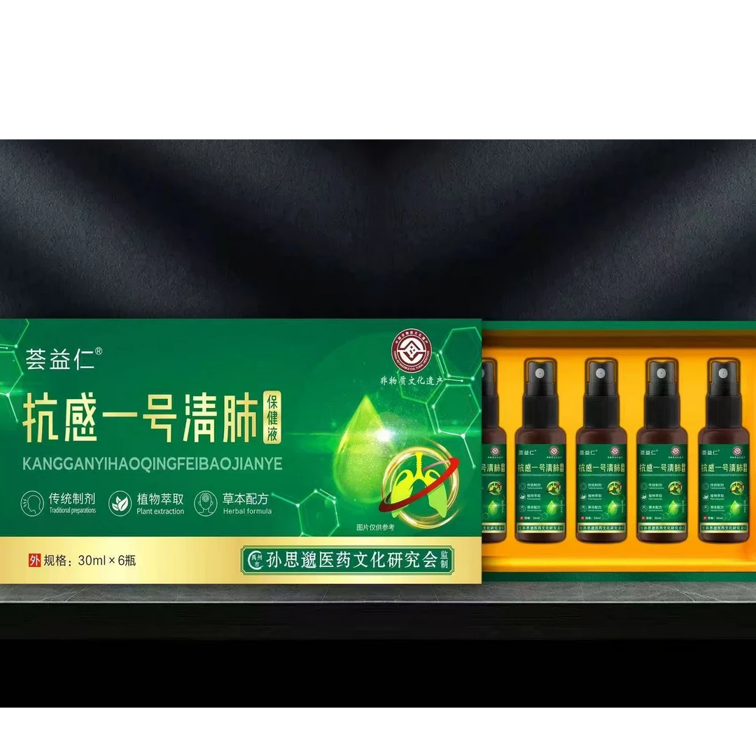 抗感一号清肺保健液
