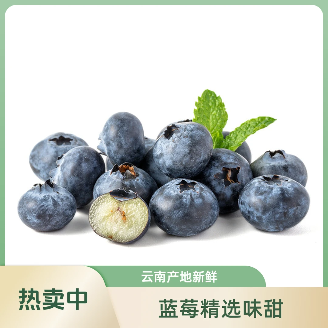 蓝莓，饱满圆滚，新嫩甜蜜，约125g。15mm云南产地