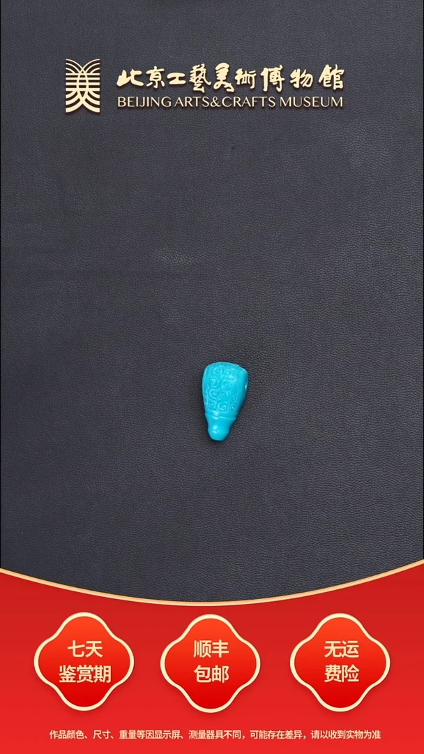 绿松石未镶嵌挂件B0820GMD786高瓷回纹三通（蓝绿色）