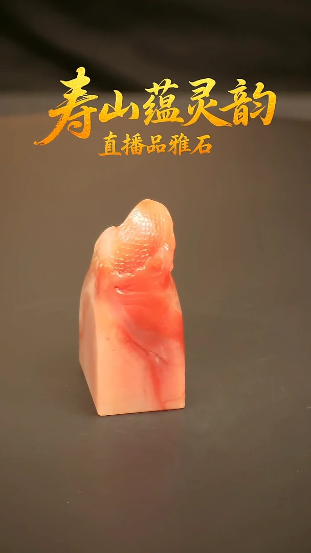 寿山石其他印石印章