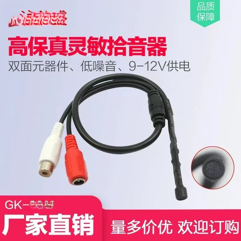 准新品  7330/8432海康球机监控用高保真拾音器