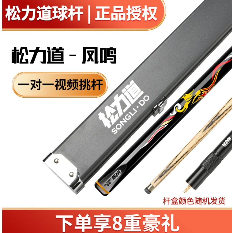 松力道凤鸣台球杆小头中式黑八追分桌球杆黑檀乌木免漆通杆镶嵌