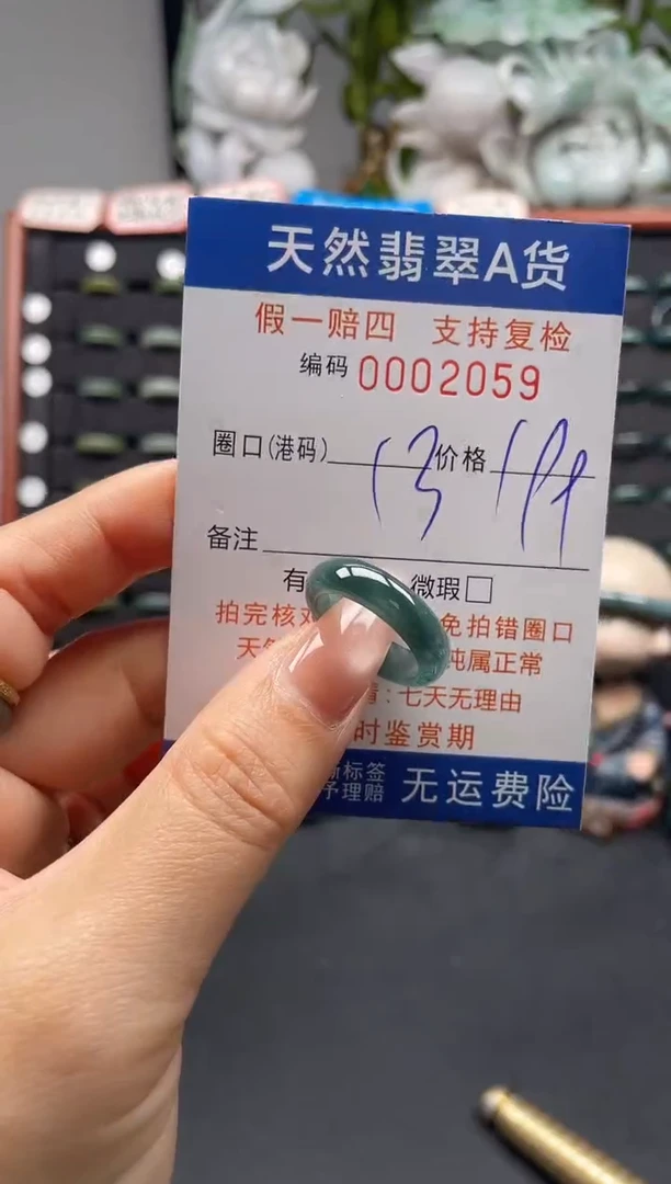 未镶嵌戒指翡翠13*2059