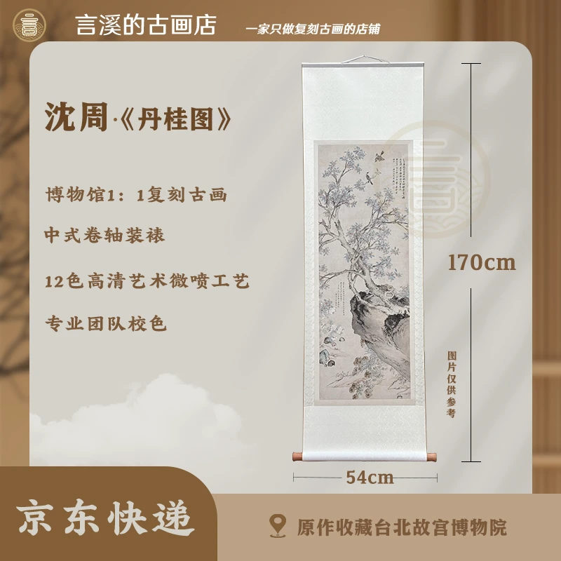 扶摇 《丹桂图》明·沈周 复刻古画 玄关·家庭·装饰画·高清微喷国风