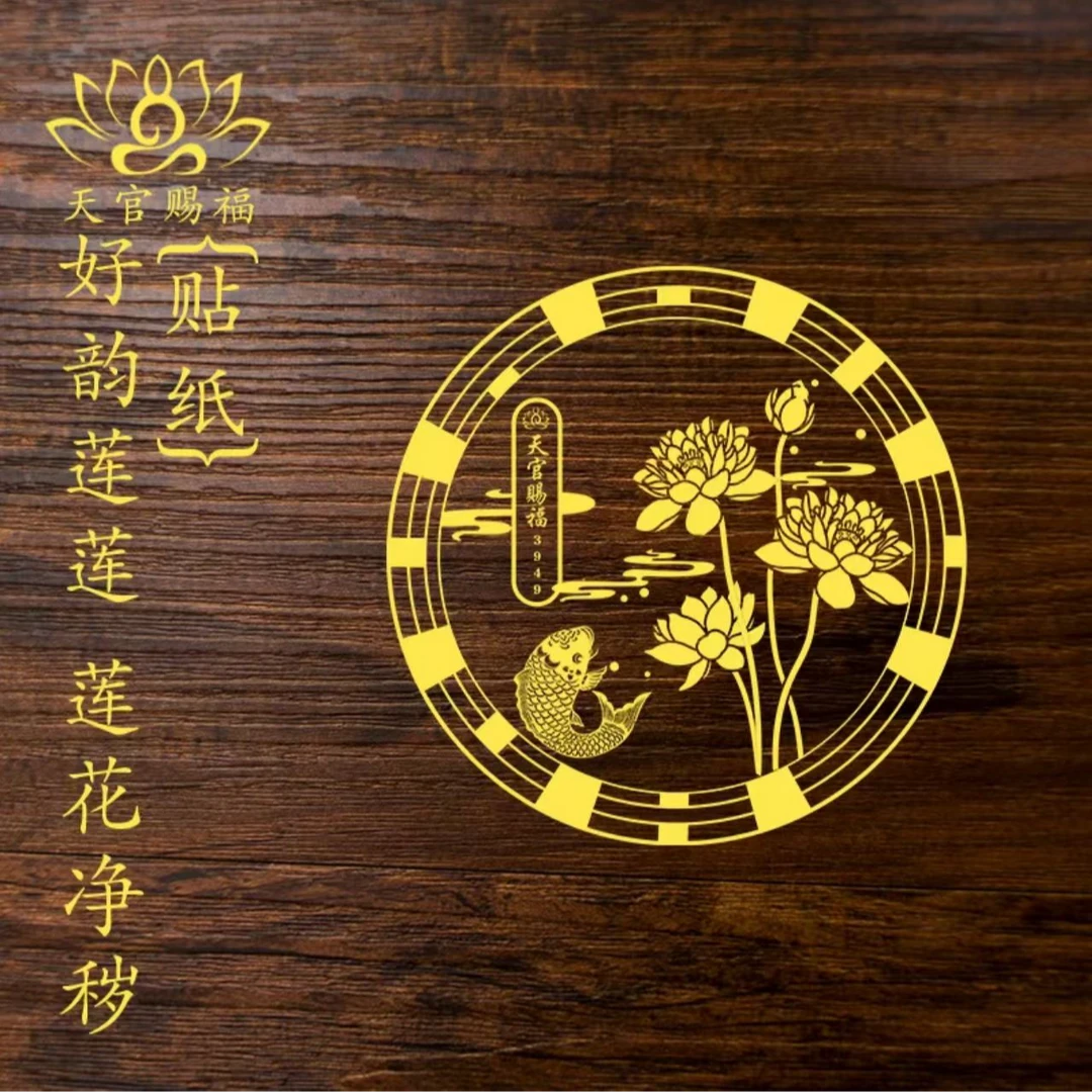 【好韵莲莲贴纸】先生师推荐正品卫生间厨房洗衣机鞋柜金属贴