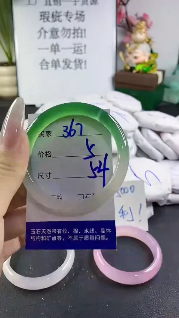 手镯玛瑙/玉髓未镶嵌367