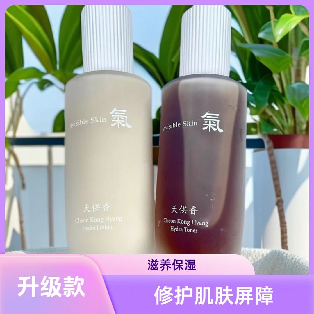 无盒【新款热卖】气丹系列升级款，天供香滋养保湿水乳组合120ml正装