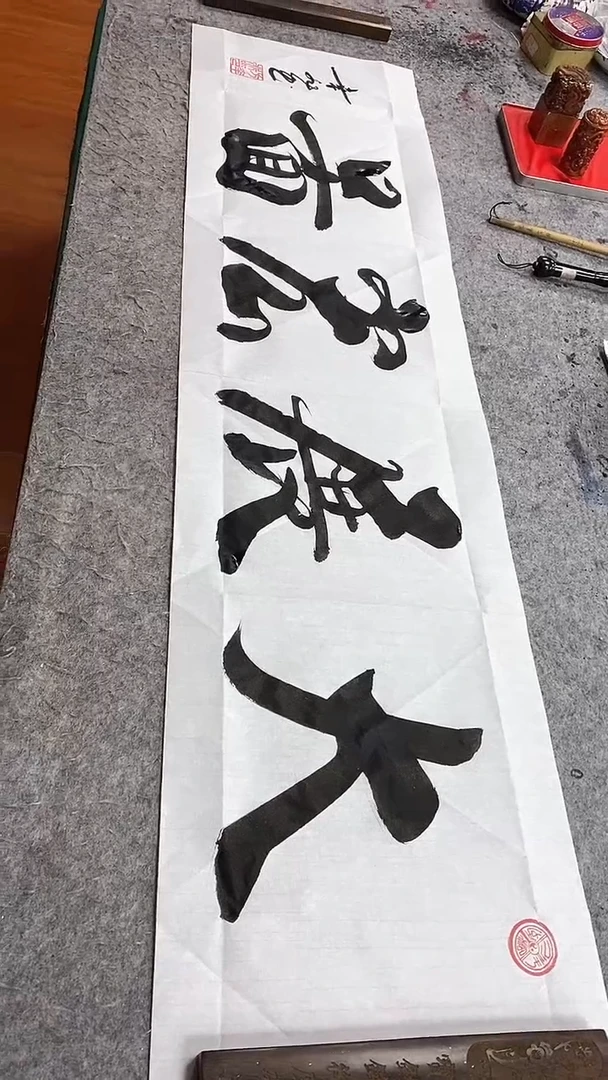 【闪购商品】书法方幸非-四尺对开-大展宏图