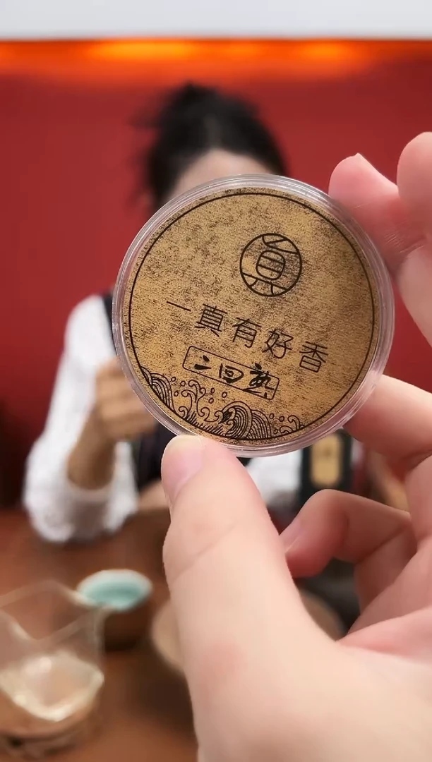 盘香二回熟1盘香