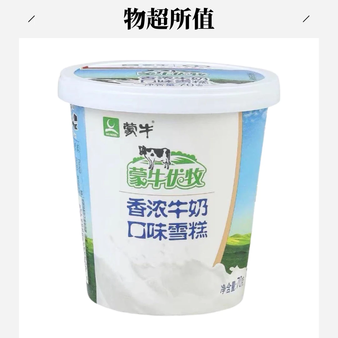 MENGNIU/蒙牛香浓牛奶口味雪糕牛奶口味 70g