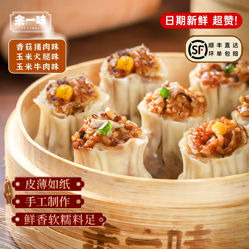 【薄皮烧麦40个】糯米烧麦营养鲜香早餐香菇猪肉烧麦速食加热即食