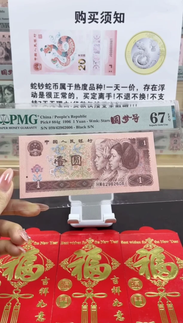 【闪购商品】纸961 圆梦号 67分....