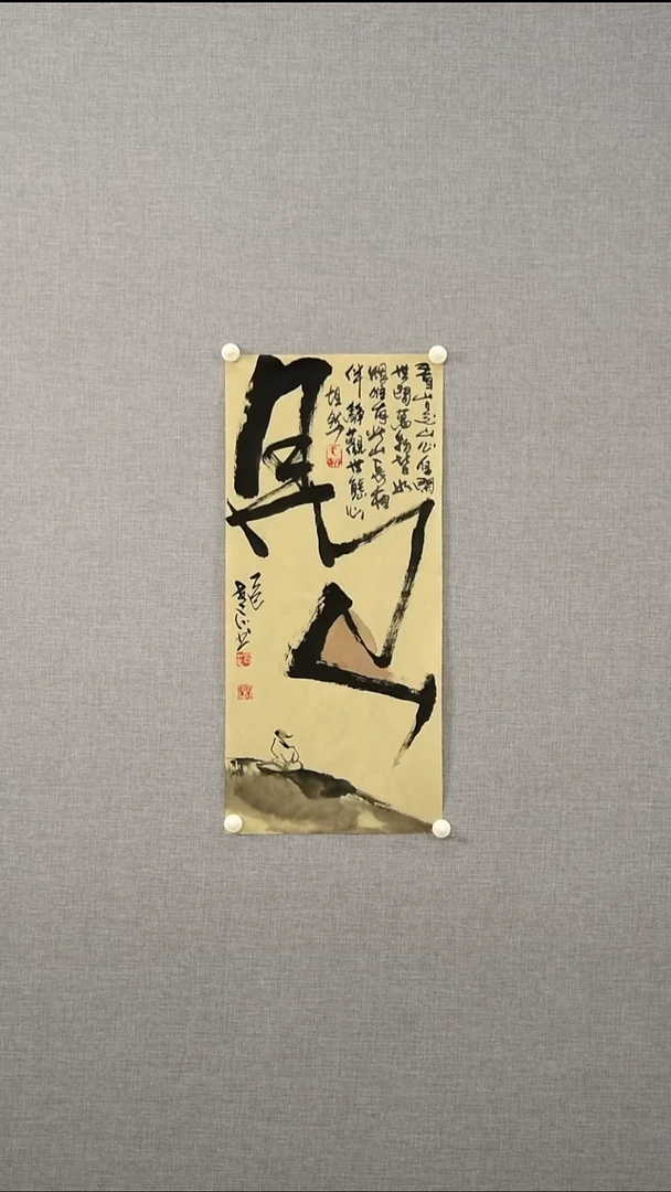 国画郑老师-书法-一平尺-15