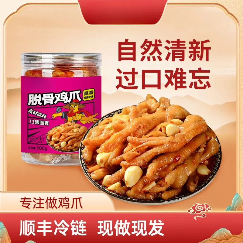 网红脱骨鸡爪柠檬蒜香酸辣宿舍解馋开胃下饭酸辣凤爪零食