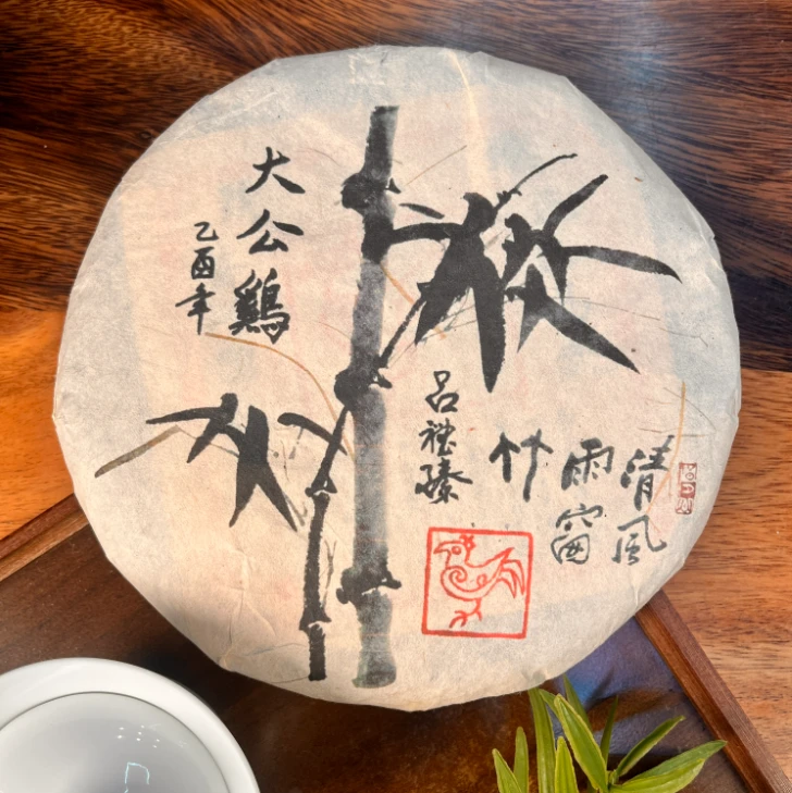 2005年大公鸡普洱生茶357g/饼（带茶样）