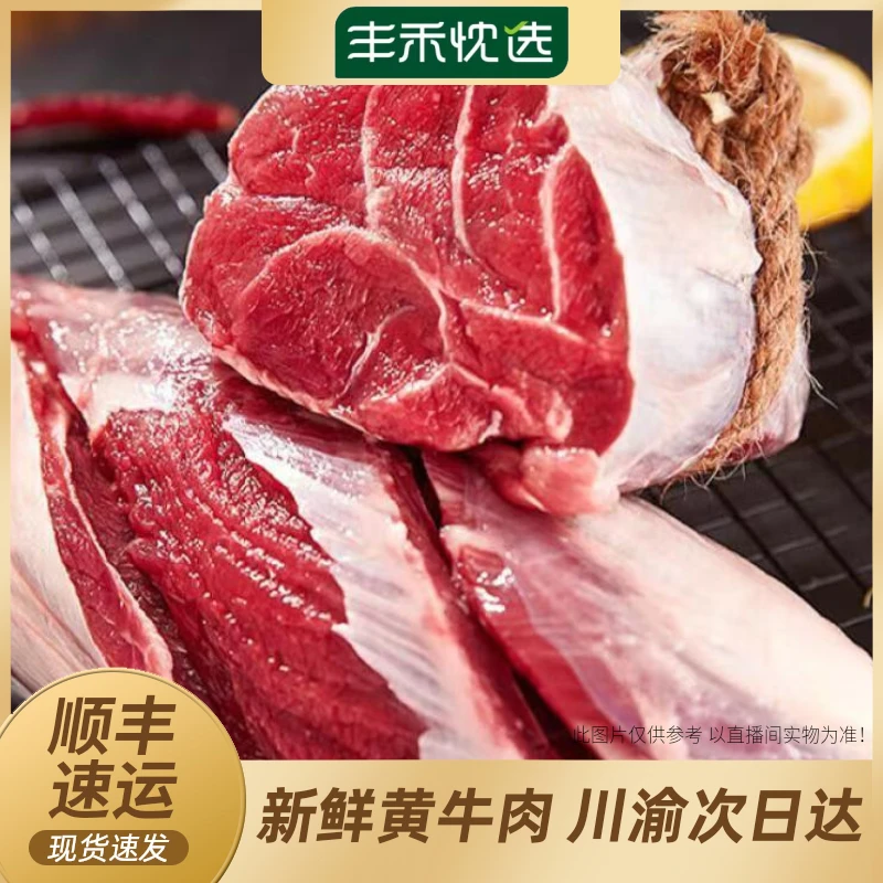 【腱子肉40.9一斤】资格黄牛肉精修腱子肉.川渝次日达