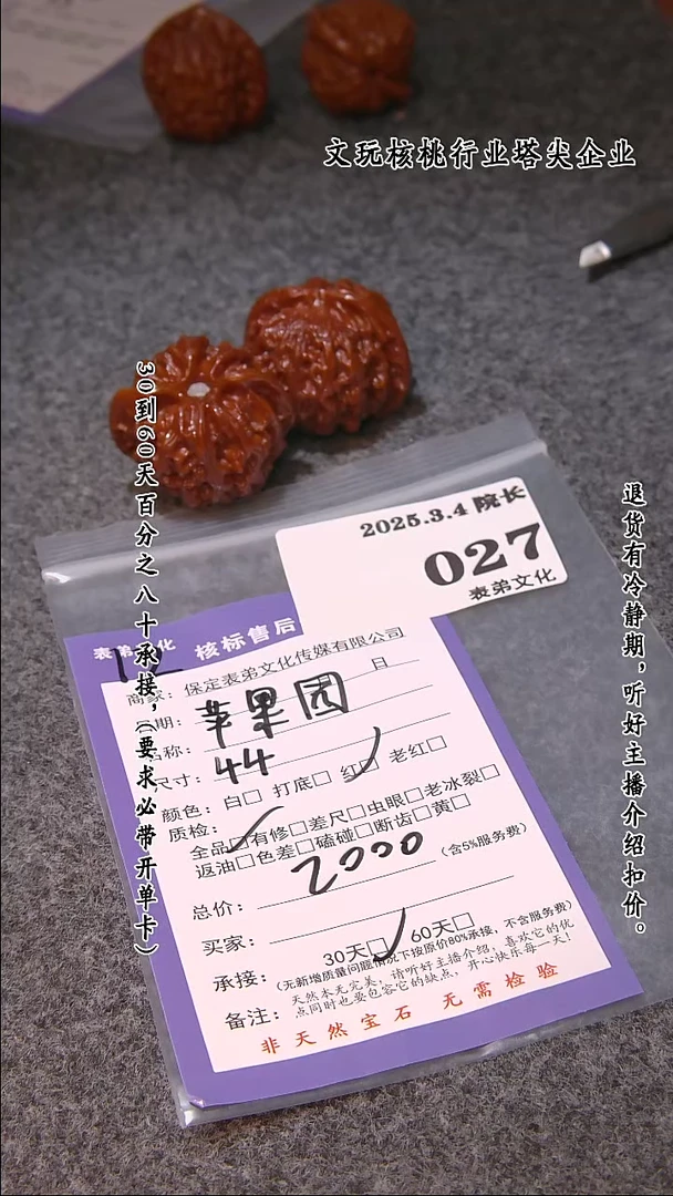 【闪购商品】文玩核桃吊坠027苹果圆