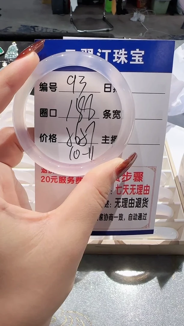手镯玛瑙/玉髓未镶嵌93-56.57