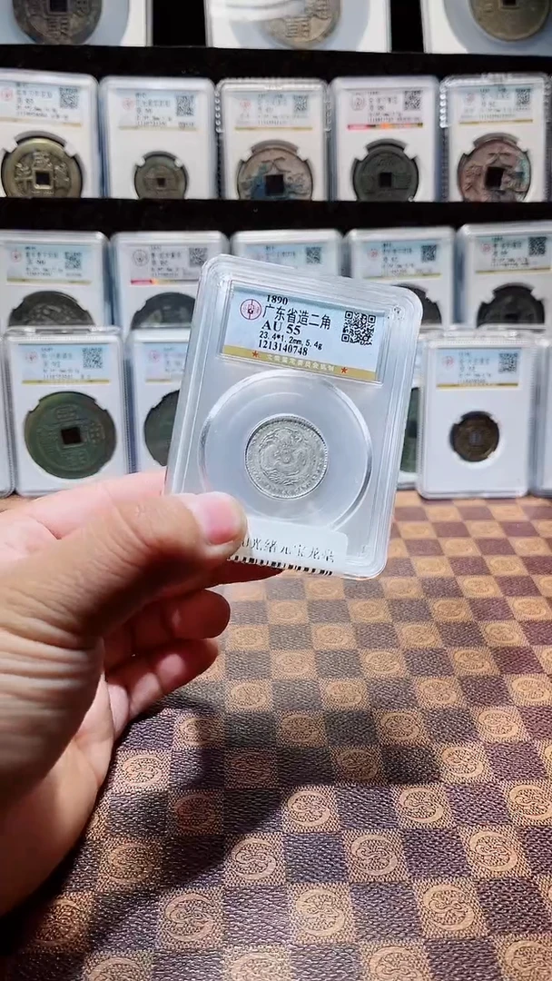 银A644公博AU55光绪元宝龙毫(风)