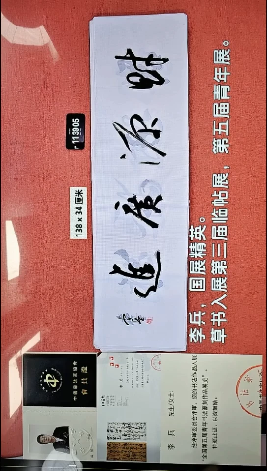 书法110    李老师书法作品