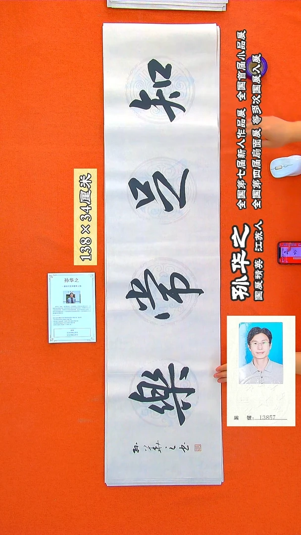 书法172孙华之书法作品