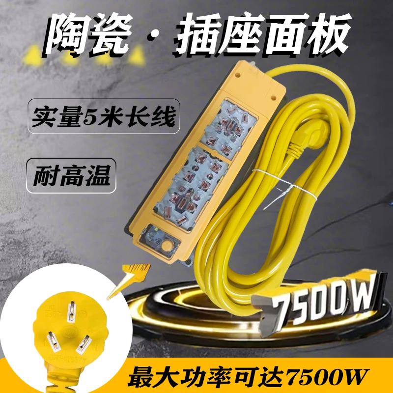 陶瓷7500W大功率5米加粗纯铜黄色接线板电车充电延长线加长