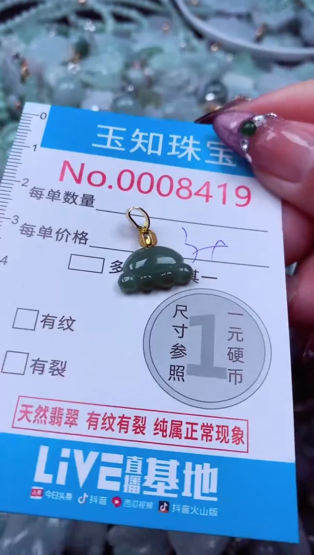 吊坠(不含链)未镶嵌翡翠8419