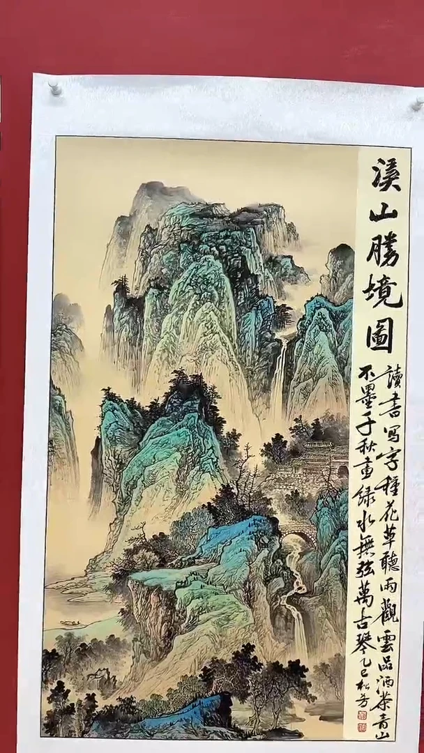 国画国画竖幅《溪山胜景》八平尺