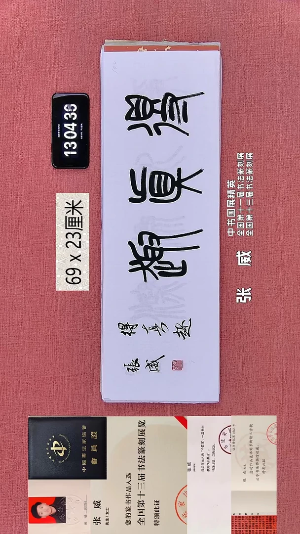 书法308    张老师书法作品