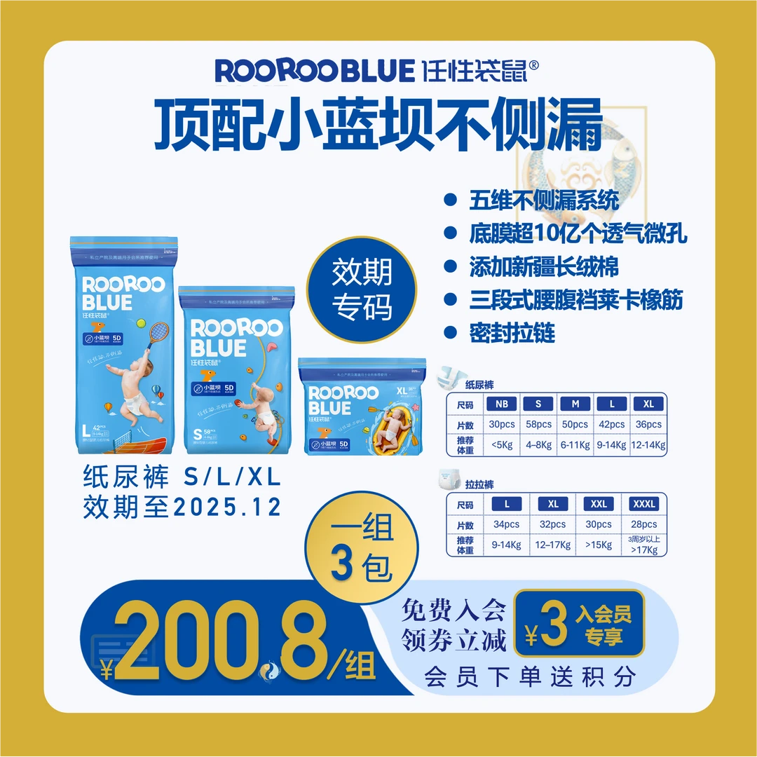 【效期特惠3包】专码效期至2025年12月 纸尿裤S码、L码、XL码  ZB