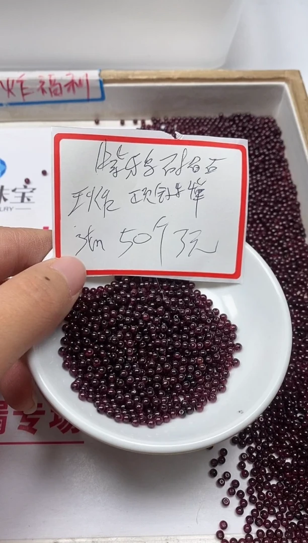 【闪购商品】石榴石散珠未镶嵌L425 紫牙乌3mm50个3元