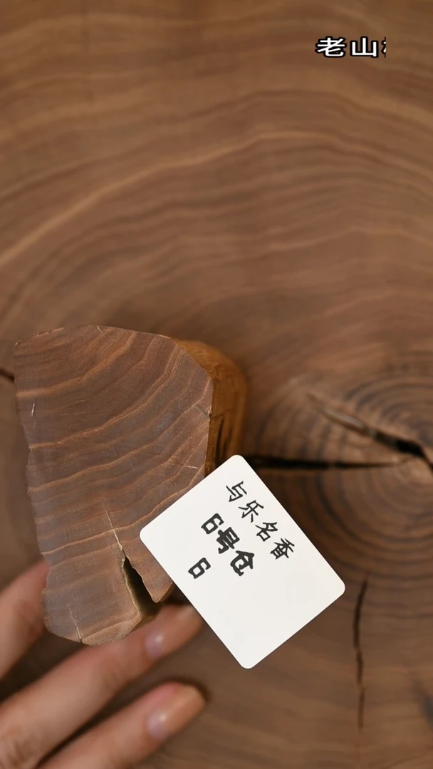 檀香木其他回流印花料113克-6号H6