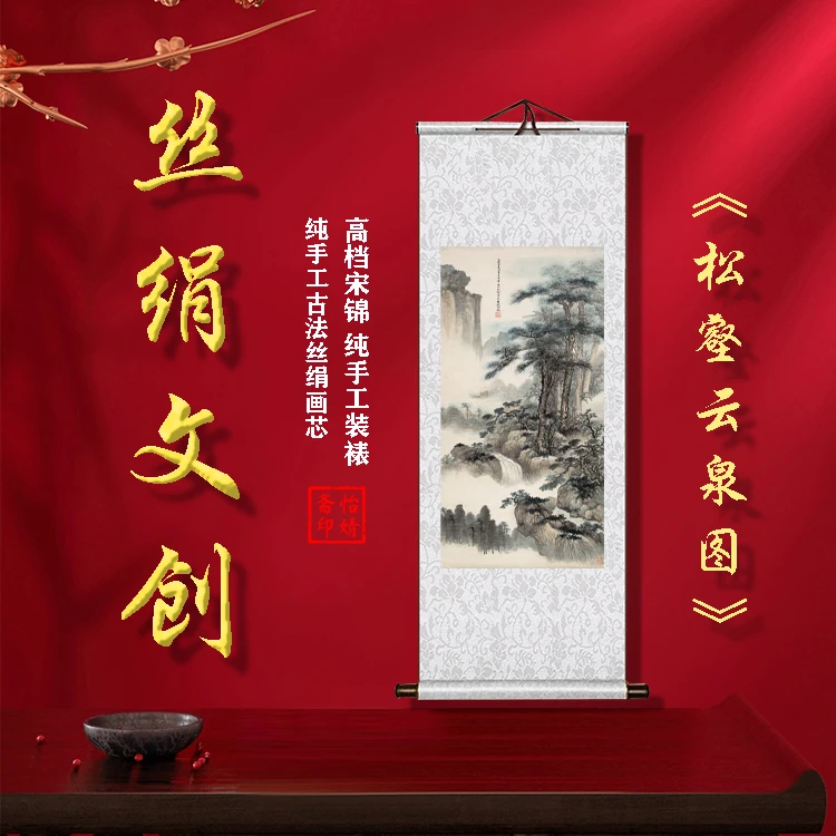 丝绢版《松壑云泉图》礼盒卷轴装裱挂画客厅书房玄关工艺画国画文创