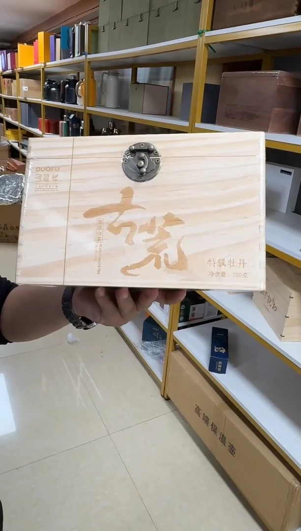 正山韵 2016年牡丹王 250g