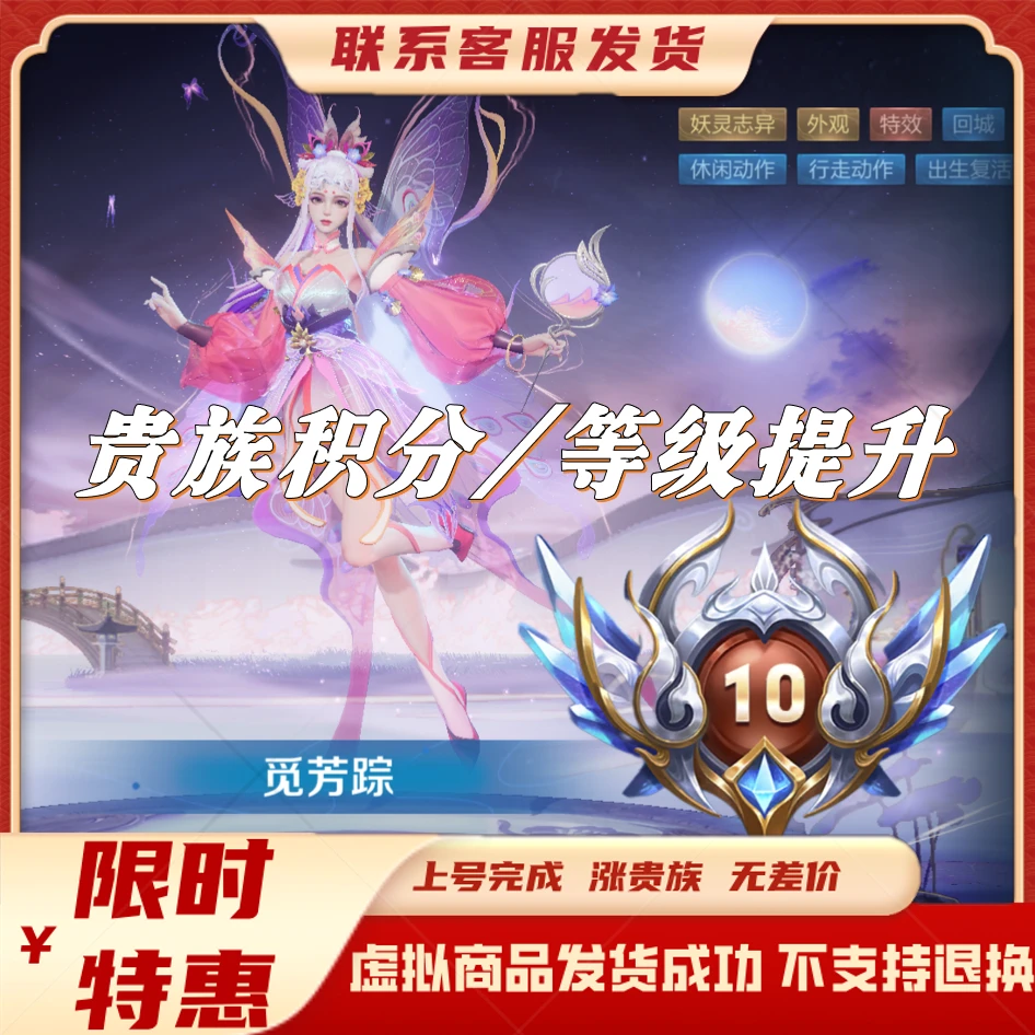 【超快贵族V1-V10】王者送荣耀提高贵族积分贵族等级提升
