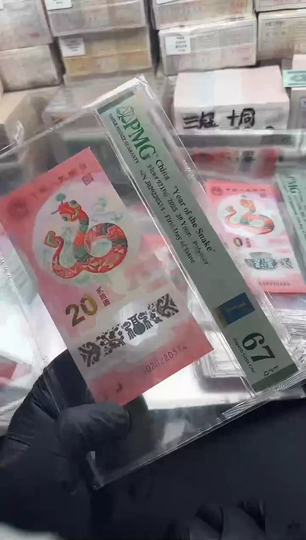 蛇钞单张20220514