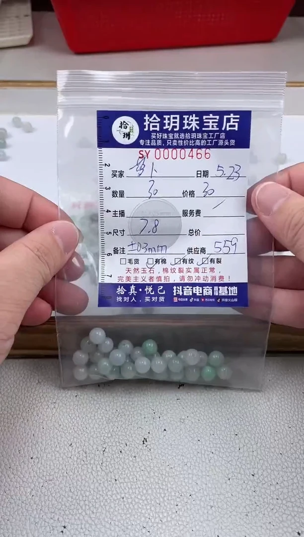 翡翠散珠翡翠散珠卡7.8毫米466