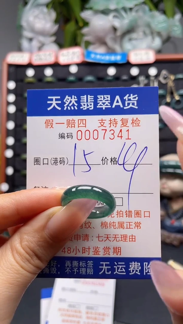 未镶嵌戒指翡翠15*7341