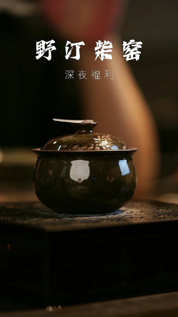 其他野汀柴窑手工手作@@YT490