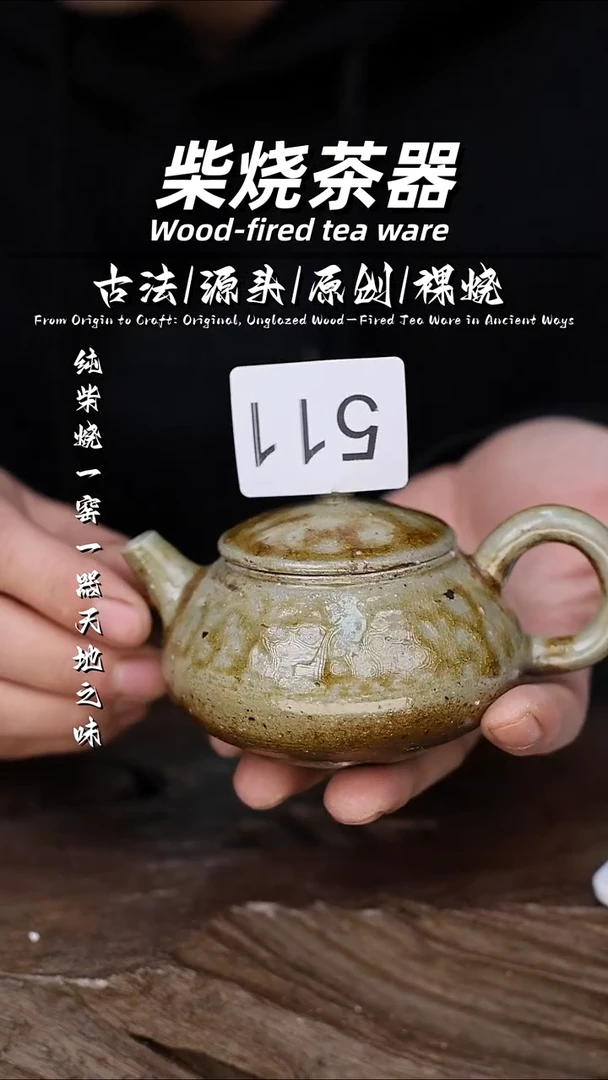 泥舍柴烧精品茶器