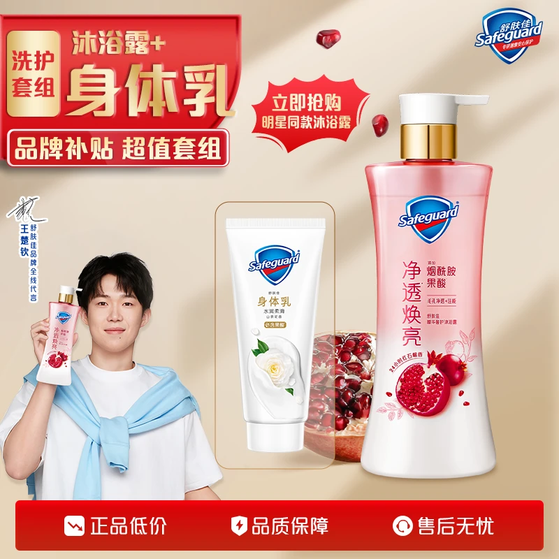 【超值洗护】精华奢护沐浴露红石榴千禧玫瑰持久留香秋冬保湿身体乳