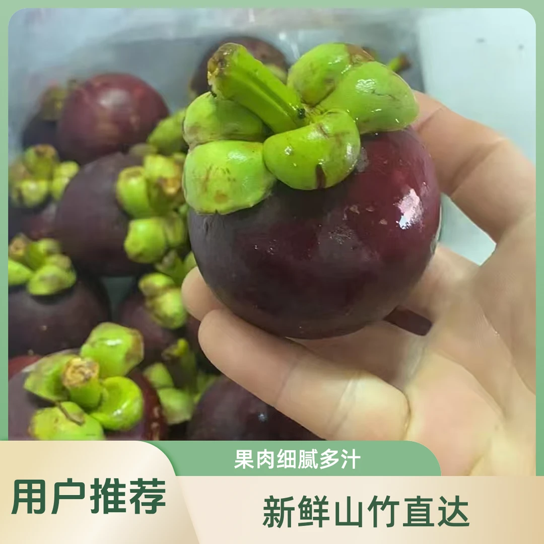 【乐享品质】5A级泰国山竹2斤5斤装~达达闪送