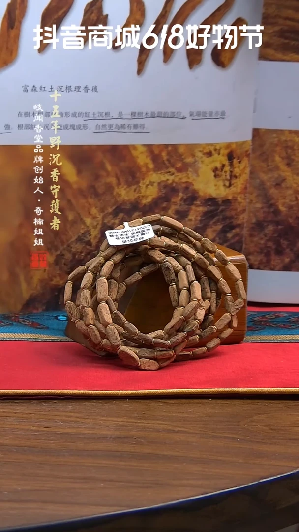 手串沉香4.5克富森红土双圈手串（多样性发其一）